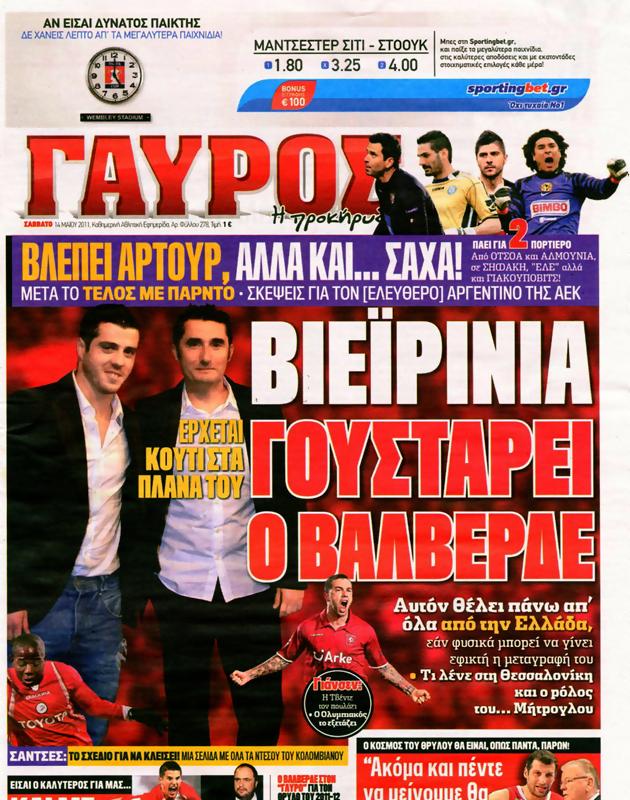 Πρωτοσέλιδο Γαύρος