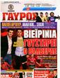 Πρωτοσέλιδο Γαύρος 24/05/2011
