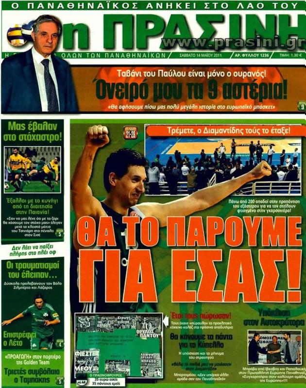 Πρωτοσέλιδο Η Πράσινη