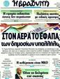 Πρωτοσέλιδο Η Βραδυνή 15/05/2011