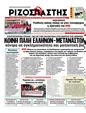 Πρωτοσέλιδο Ριζοσπάστης 15/05/2011