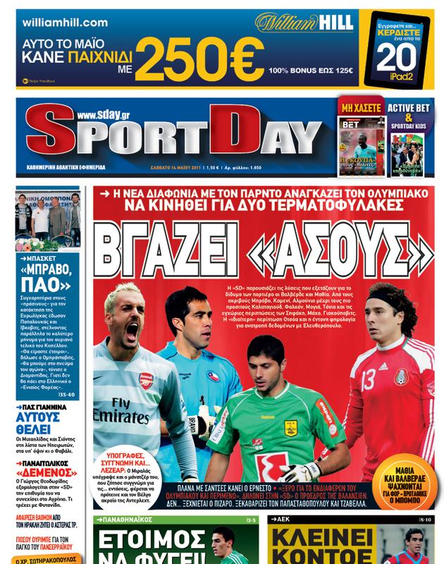 Πρωτοσέλιδο SportDay