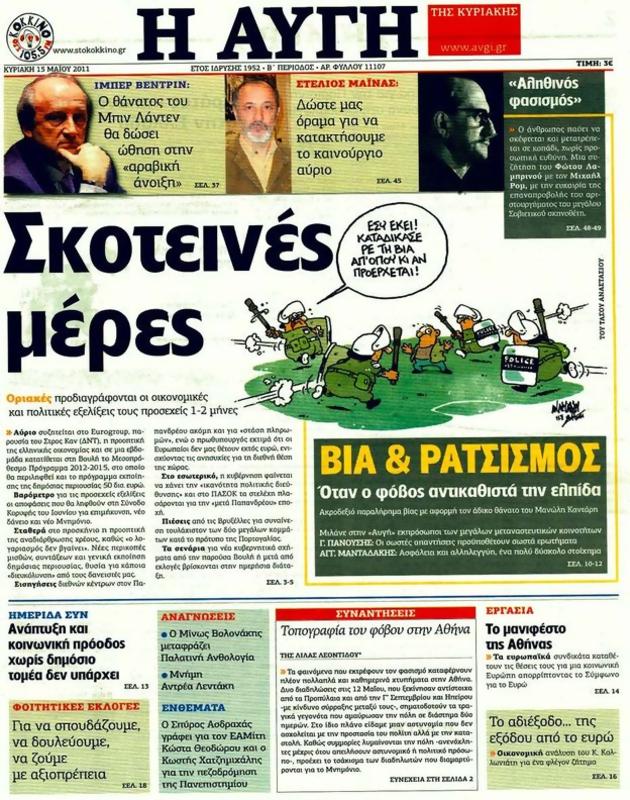 Πρωτοσέλιδο Αυγή