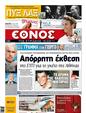 Πρωτοσέλιδο Έθνος 16/05/2011