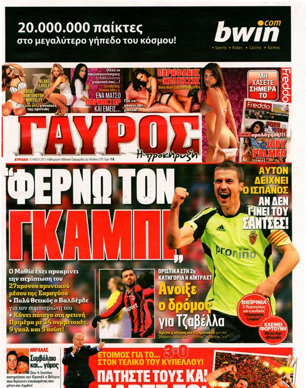Πρωτοσέλιδο Γαύρος