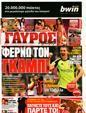 Πρωτοσέλιδο Γαύρος 27/05/2011