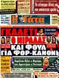 Πρωτοσέλιδο Η Γάτα 24/05/2011