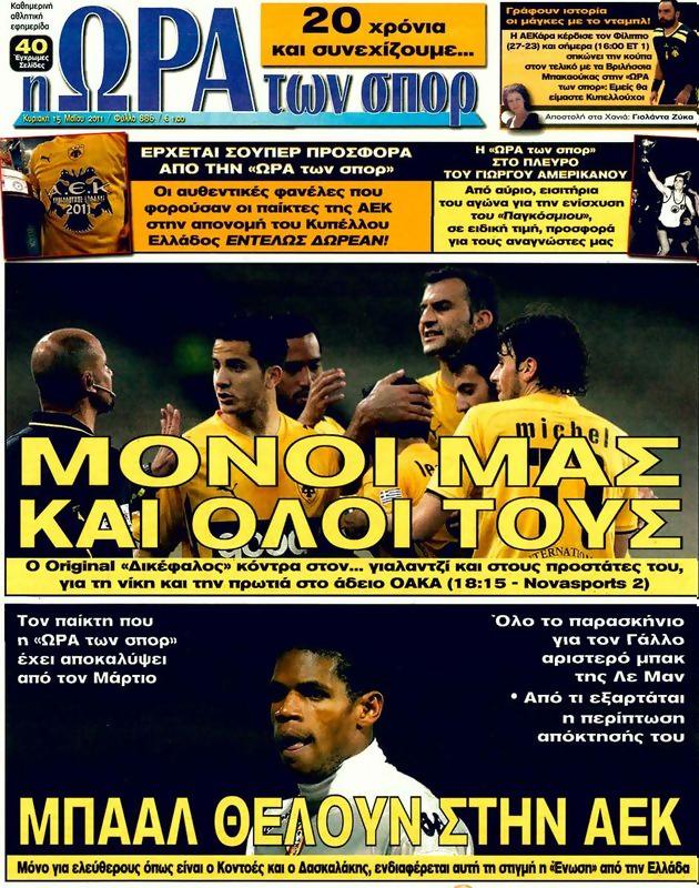 Πρωτοσέλιδο Ωρα για Σπορ