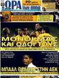 Πρωτοσέλιδο Ωρα για Σπορ 25/05/2011