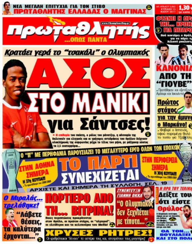 Πρωτοσέλιδο Πρωταθλητής