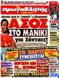 Πρωτοσέλιδο Πρωταθλητής 16/05/2011