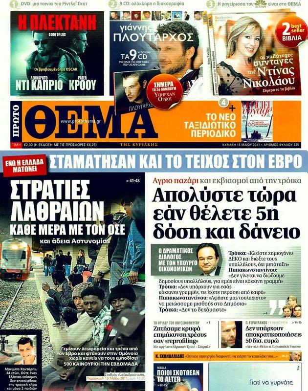 Πρωτοσέλιδο Πρώτο Θέμα