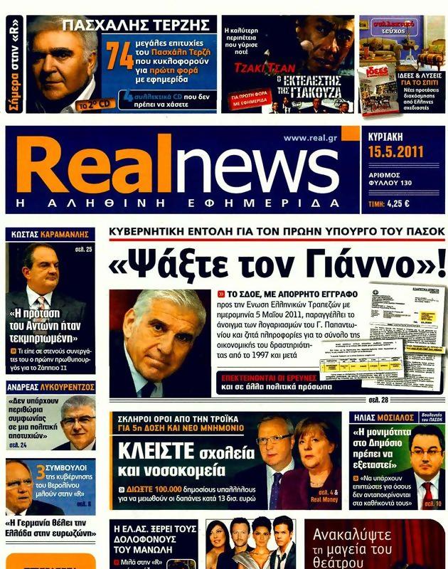 Πρωτοσέλιδο Real News