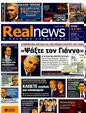 Πρωτοσέλιδο Real News 22/05/2011