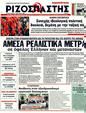 Πρωτοσέλιδο Ριζοσπάστης 17/05/2011