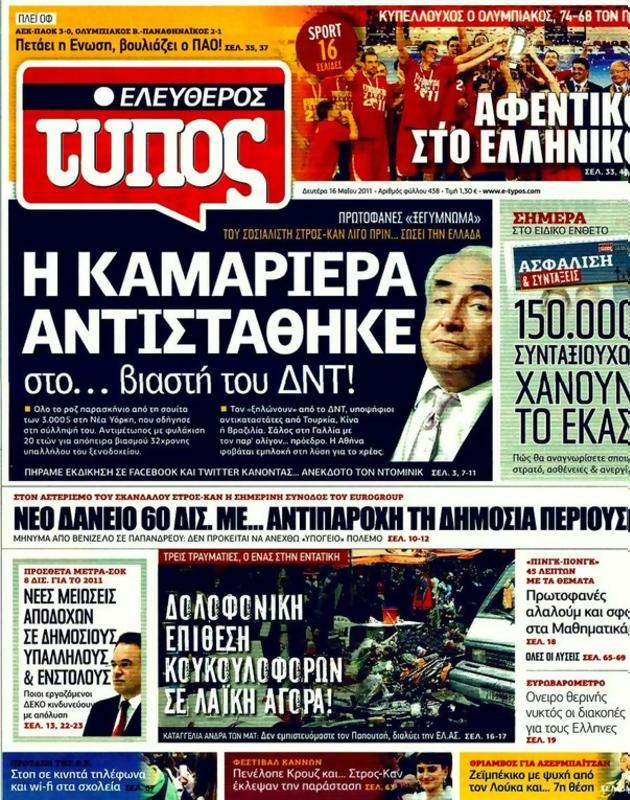 Πρωτοσέλιδο Ελεύθερος Τύπος