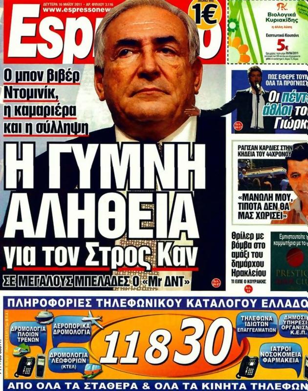 Πρωτοσέλιδο Espresso