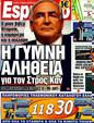 Πρωτοσέλιδο Espresso 27/05/2011