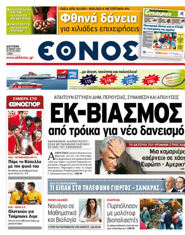 Πρωτοσέλιδο Έθνος