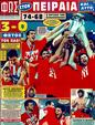 Πρωτοσέλιδο Φως των Σπορ 17/05/2011