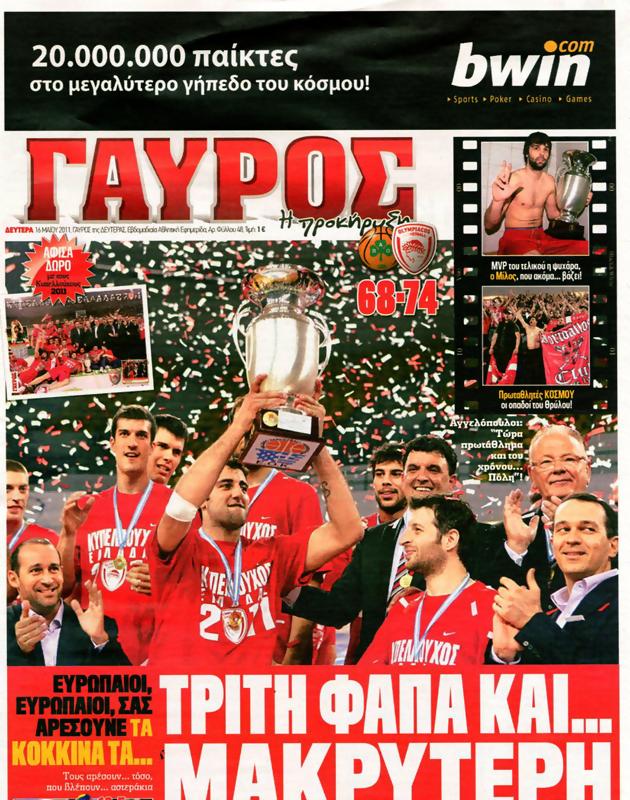 Πρωτοσέλιδο Γαύρος
