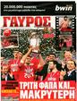 Πρωτοσέλιδο Γαύρος 27/05/2011