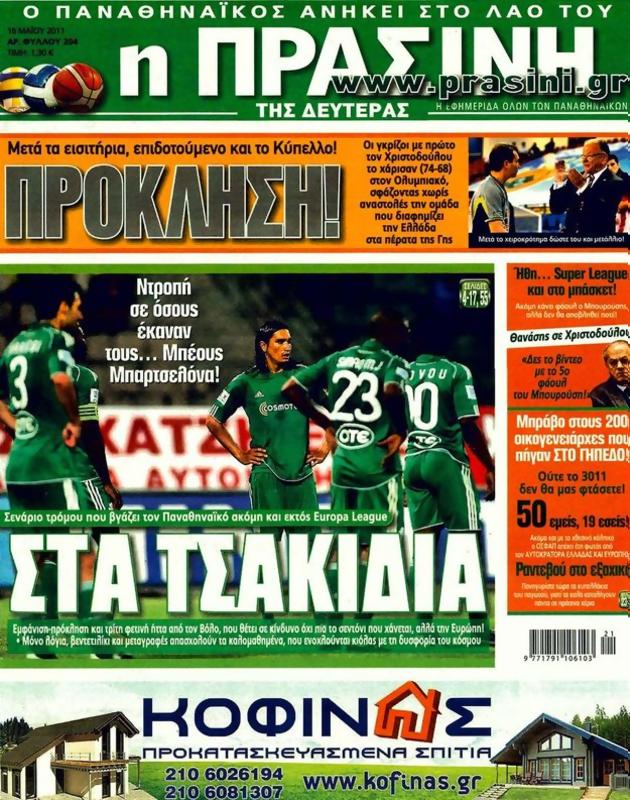 Πρωτοσέλιδο Η Πράσινη