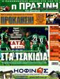 Πρωτοσέλιδο Η Πράσινη 27/05/2011