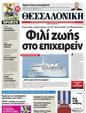 Πρωτοσέλιδο Μακεδονία 25/05/2011