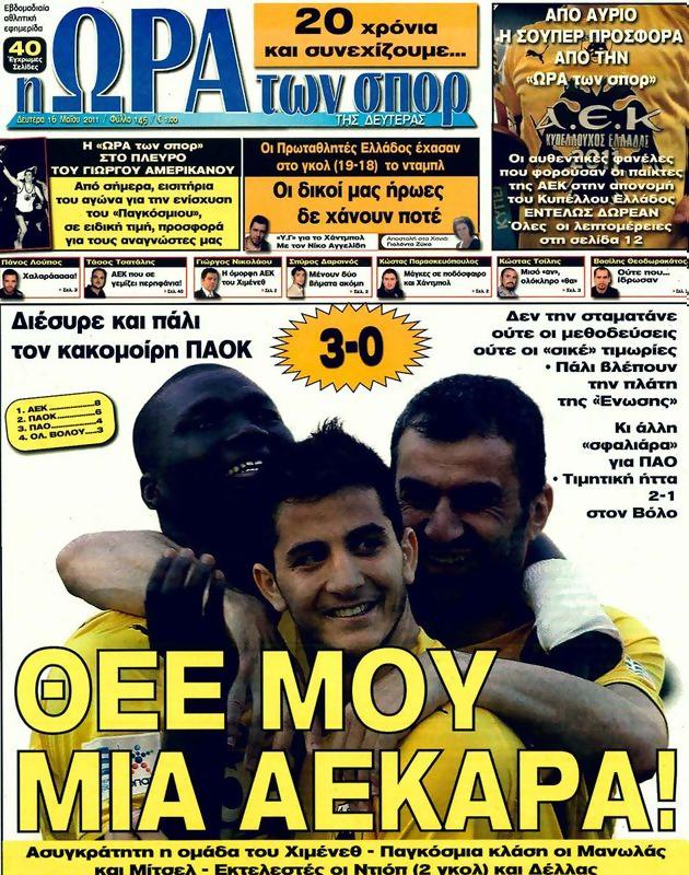 Πρωτοσέλιδο Ωρα για Σπορ