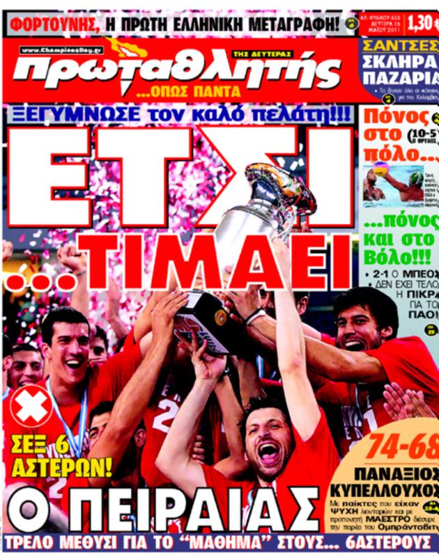 Πρωτοσέλιδο Πρωταθλητής
