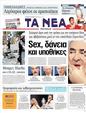 Πρωτοσέλιδο Τα Νέα 26/05/2011