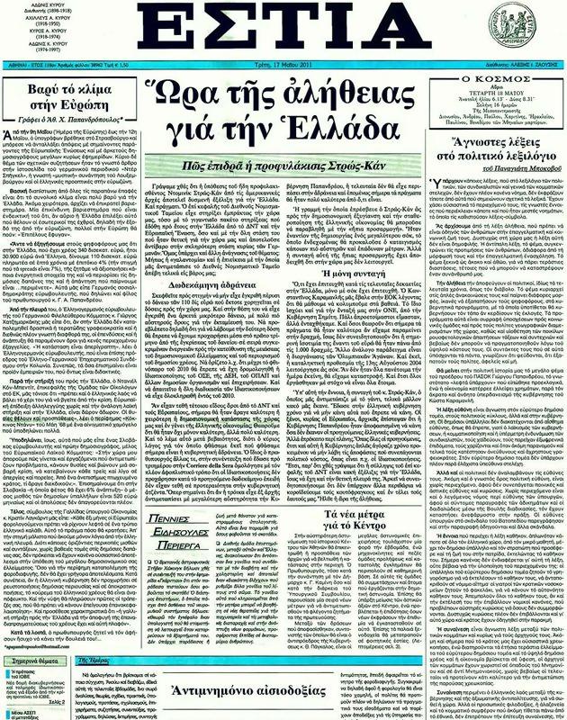 Πρωτοσέλιδο Εστία