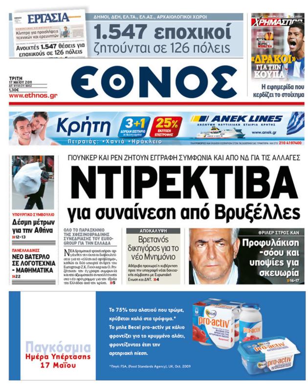 Πρωτοσέλιδο Έθνος