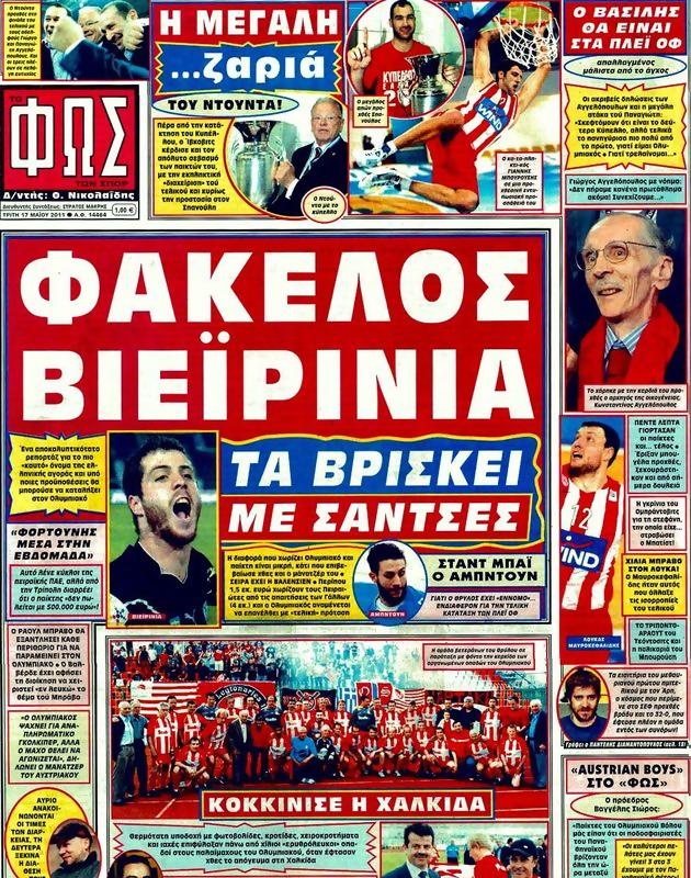 Πρωτοσέλιδο Φως των Σπορ