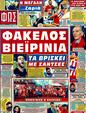 Πρωτοσέλιδο Φως των Σπορ 19/05/2011