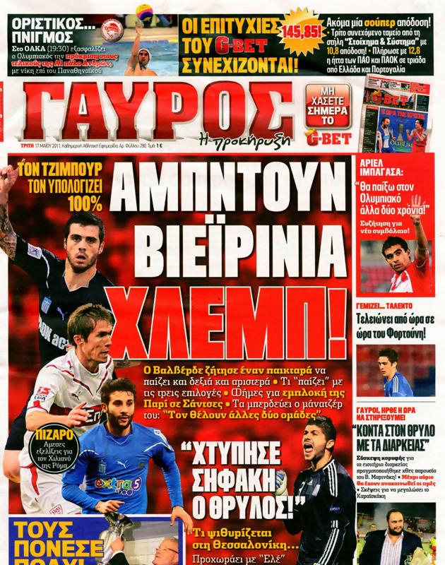 Πρωτοσέλιδο Γαύρος