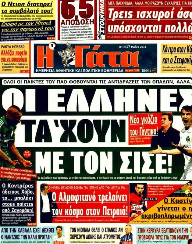 Πρωτοσέλιδο Η Γάτα