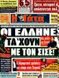 Πρωτοσέλιδο Η Γάτα 31/05/2011
