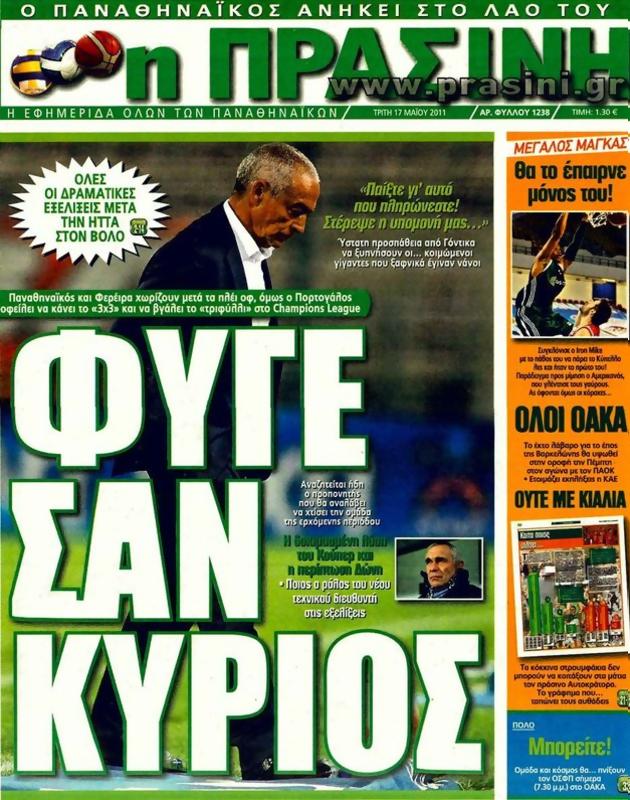 Πρωτοσέλιδο Η Πράσινη