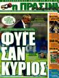 Πρωτοσέλιδο Η Πράσινη 27/05/2011
