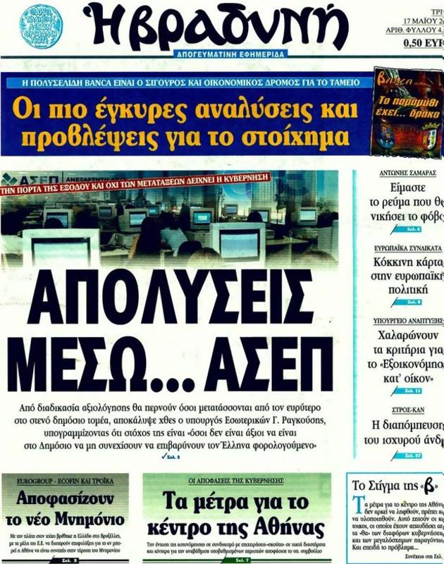 Πρωτοσέλιδο Η Βραδυνή
