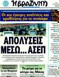 Πρωτοσέλιδο Η Βραδυνή 28/05/2011