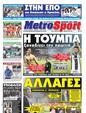 Πρωτοσέλιδο MetroSport 30/05/2011
