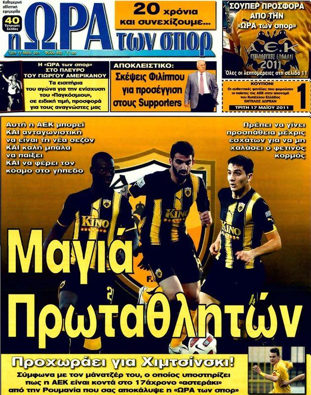 Πρωτοσέλιδο Ωρα για Σπορ