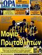 Πρωτοσέλιδο Ωρα για Σπορ 25/05/2011