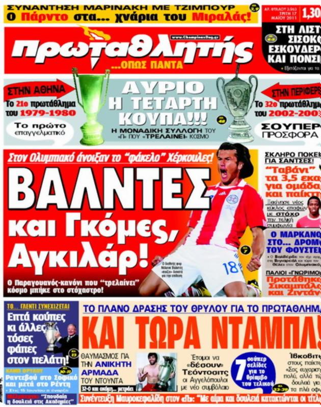 Πρωτοσέλιδο Πρωταθλητής