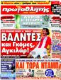 Πρωτοσέλιδο Πρωταθλητής 19/05/2011