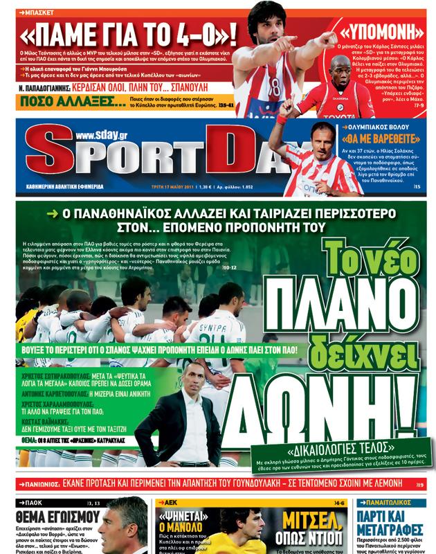 Πρωτοσέλιδο SportDay