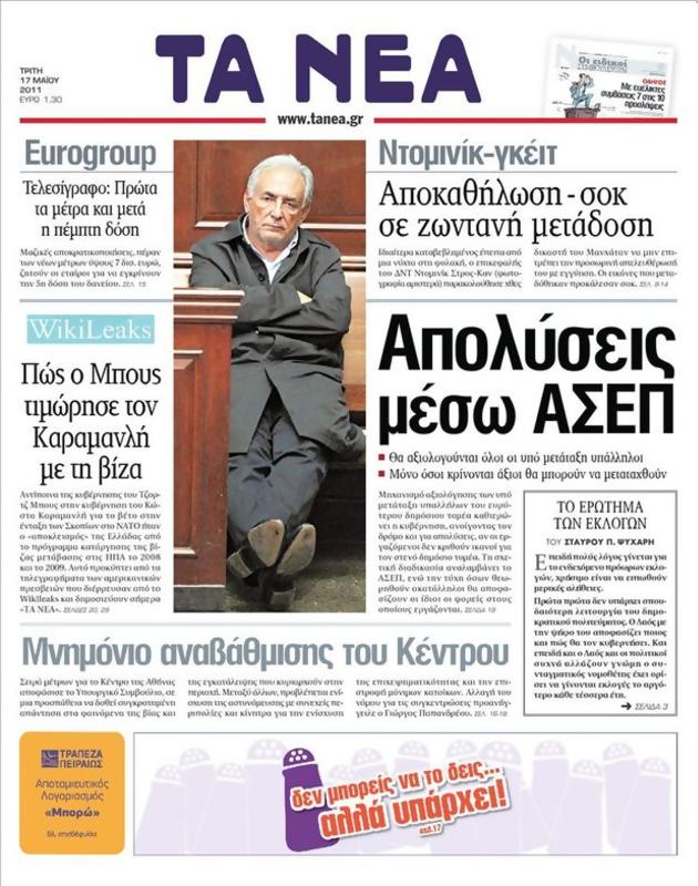Πρωτοσέλιδο Τα Νέα